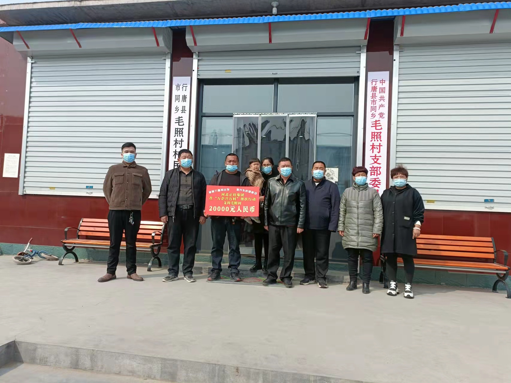 河北正旺集團(tuán)董事長(zhǎng)蓋彥軍在“萬(wàn)企幫萬(wàn)村”行動(dòng)中向毛照村捐獻(xiàn)幫扶款20000元整